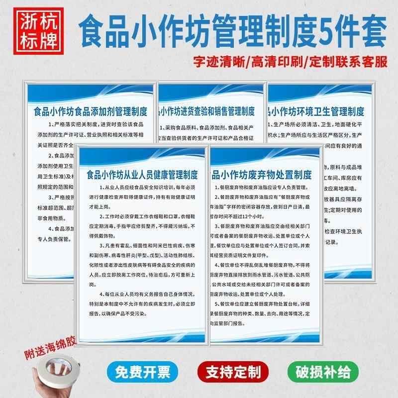 食品小作坊环境卫生管理制度从业人员健康管理进货查验销售标识牌