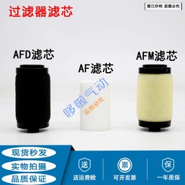 SMC过滤器滤芯AF20/AW30/AFM40/AFD20过滤棉AF20P/30P/40P-060AS