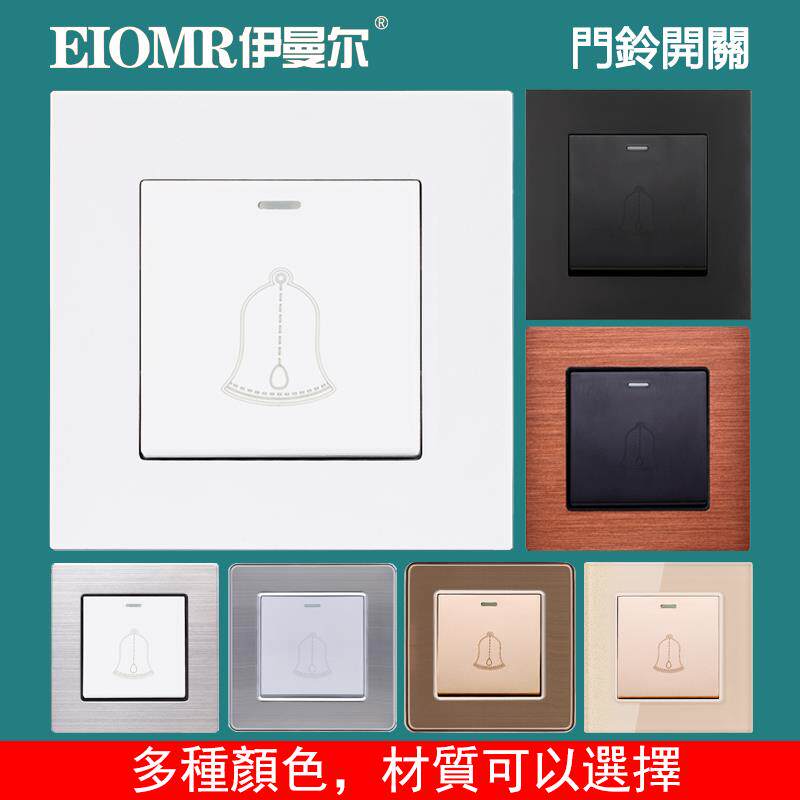 门铃开关面板按钮86型墙壁家用暗装220V自复位按钮伊曼尔门铃开关