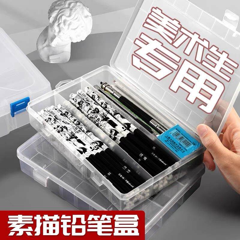 素描铅笔盒单层双层大容量可插片670美术专用多功能文具收纳盒