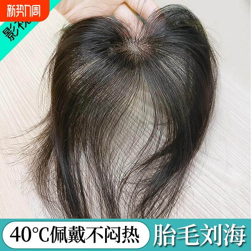 【影视级胎毛刘海】八字刘海假发女自然前额发际线贴全真发假发片