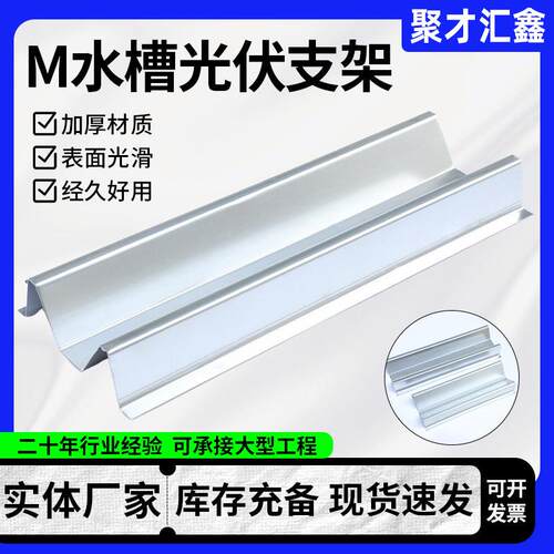 光伏水槽太阳能BIPV锌铝镁水槽屋脊水槽阳光房水槽W型光伏水槽