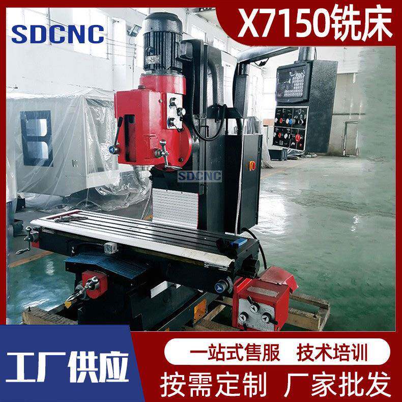 铣床X7150数控铣电机轴键槽效率高可靠X7150数控铣床全自动铣削机