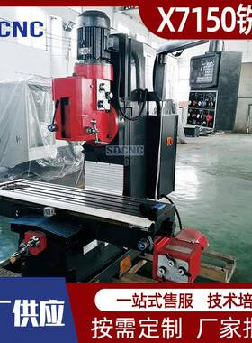 铣床X7150数控铣电机轴键槽效率高可靠X7150数控铣床全自动铣削机