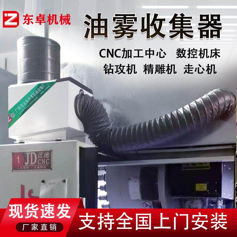 业烟雾雾油过净化器CNC数控机床工油雾收集器滤器环保水DGP雾分离