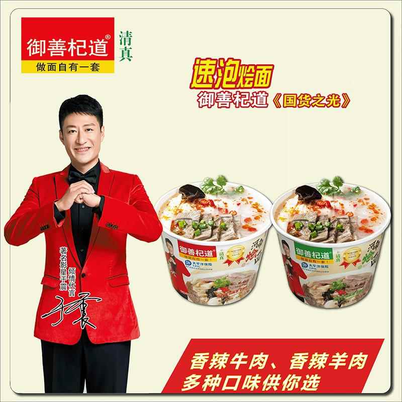 河南御善杞道烩面 面桶装方便速食免煮清真滋补牛羊汤非油炸宽面