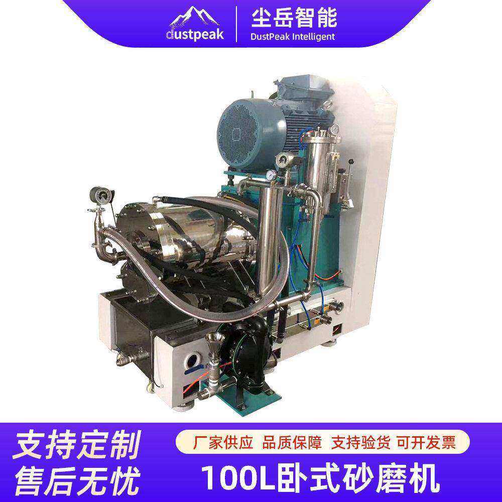 陶瓷研磨机卧式砂磨机实验室超细科研大型卧式纳米砂磨机油漆涂料