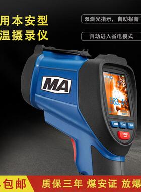 KBA3.7600LH(A)矿用本安型红外测温摄录仪煤安防爆温湿度曲线图像