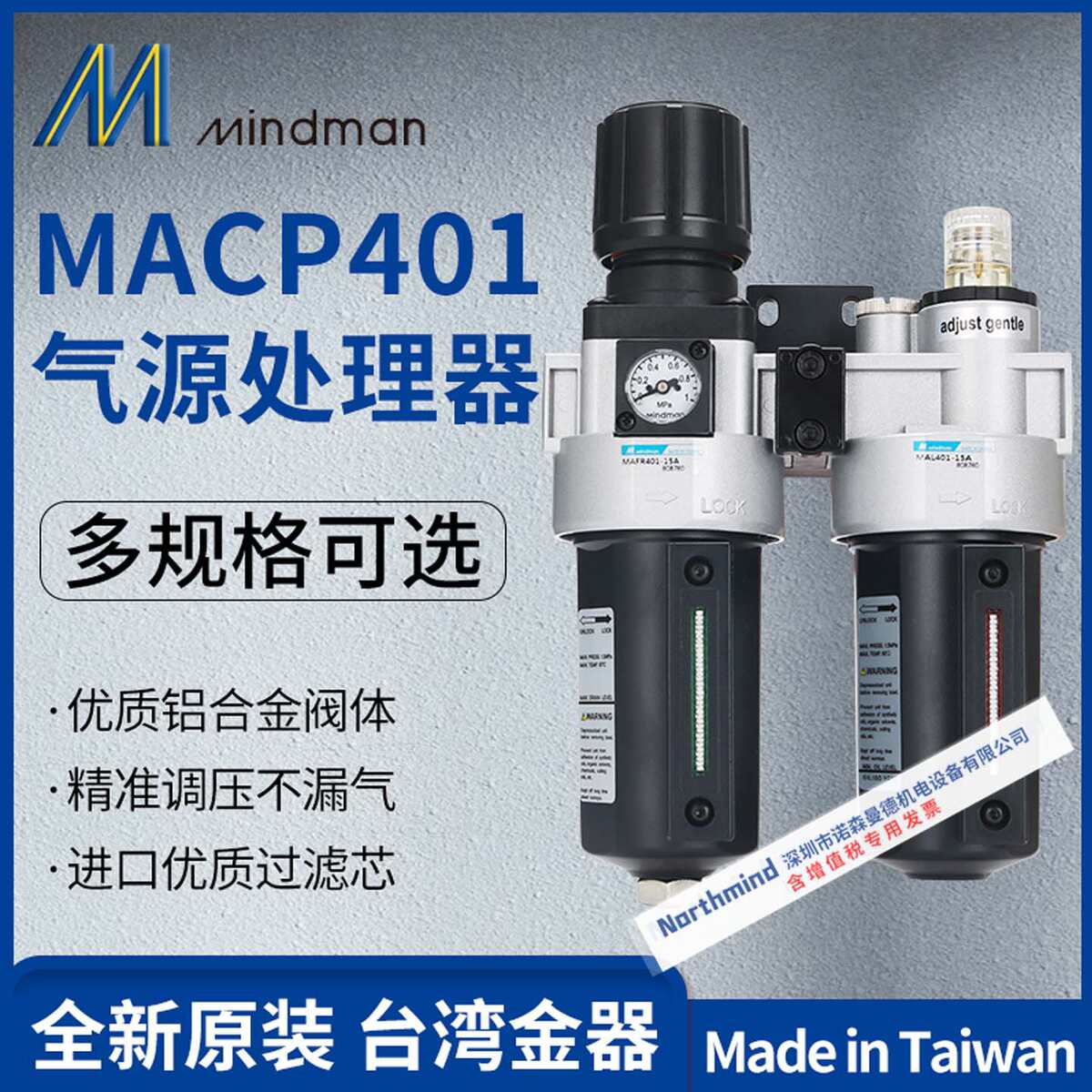 MACP401-10A MAFR401-15A MAL401-8A 台湾金器过滤 调压 润滑组合