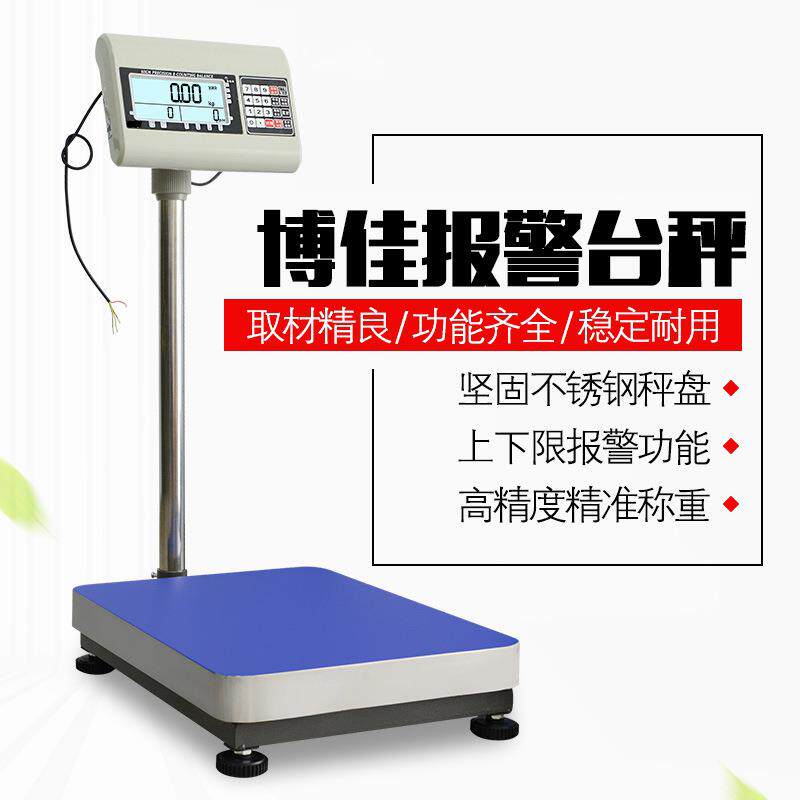 博佳电子称带输出开关量继电器控制信号电子秤上下限检重报警台秤