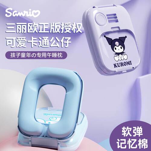 三丽鸥儿童便携式午睡枕中小学生趴趴枕抱枕便携趴枕午休枕头神器