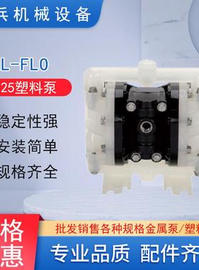 ALLFLO奥弗-膜塑料泵C038-SQP-TTPT-S70气动隔泵