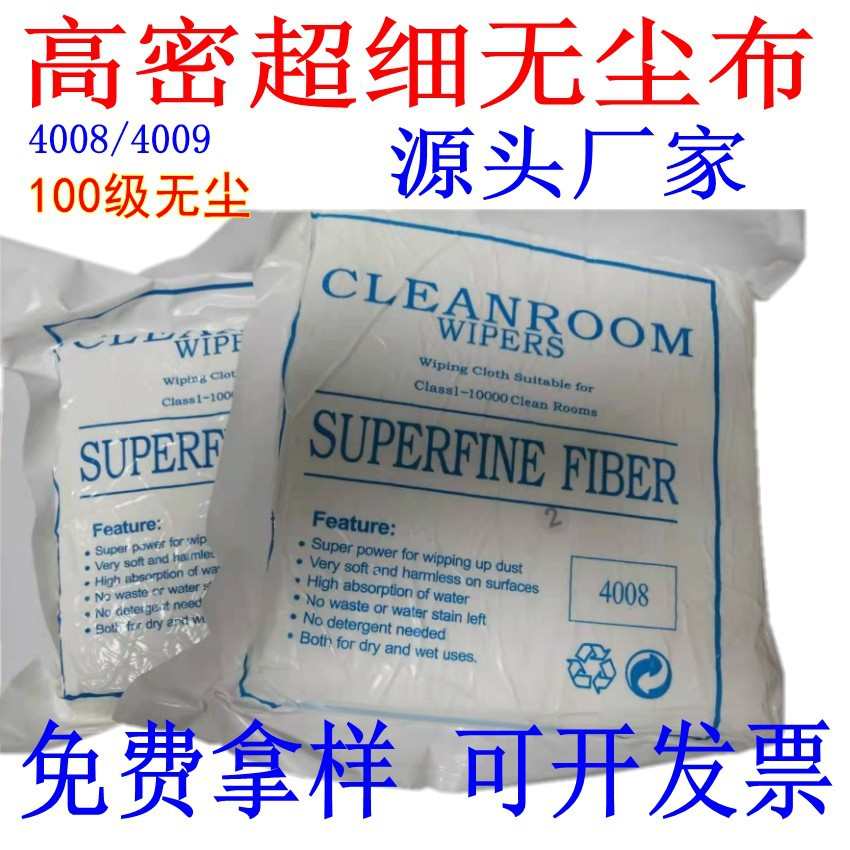 超细纤维4008无尘布擦拭布百级清洁4009光学镜片仪器除尘布