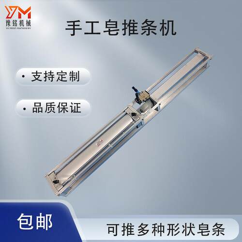 推管机 手工皂机械设备，手工皂机械设备厂家