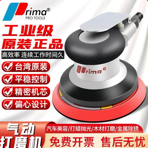 5寸气动打磨机手持研磨机气磨机Prima汽车美容抛光机砂纸机研磨机