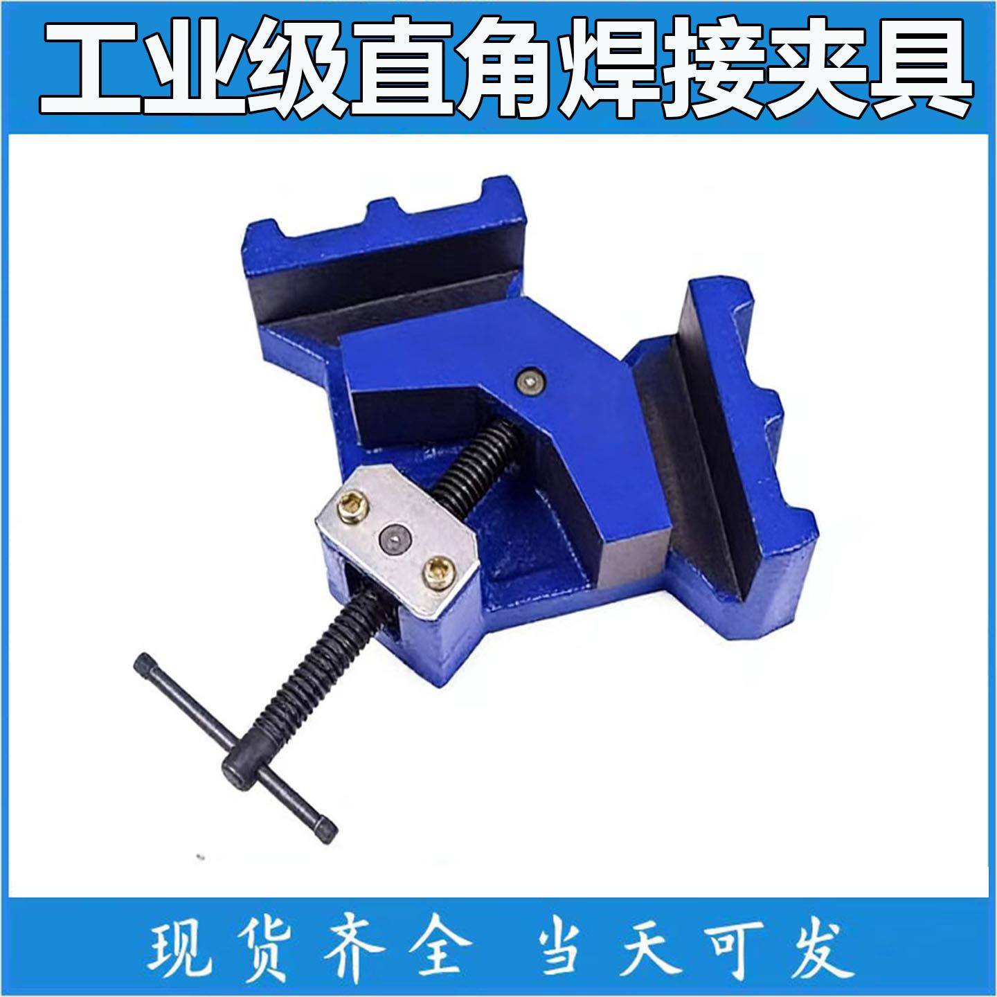 工业级重型直角夹焊接钳固定器90度夹具电焊夹4寸4.5平口钳定位器
