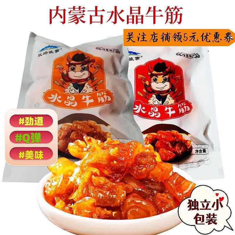 特产水晶牛筋香辣味牛蹄筋卤味熟食牛板筋即食小零食好吃休闲小吃,零食/坚果/特产,牛肉类,淘宝优惠券,粉丝福利购,淘宝优惠卷