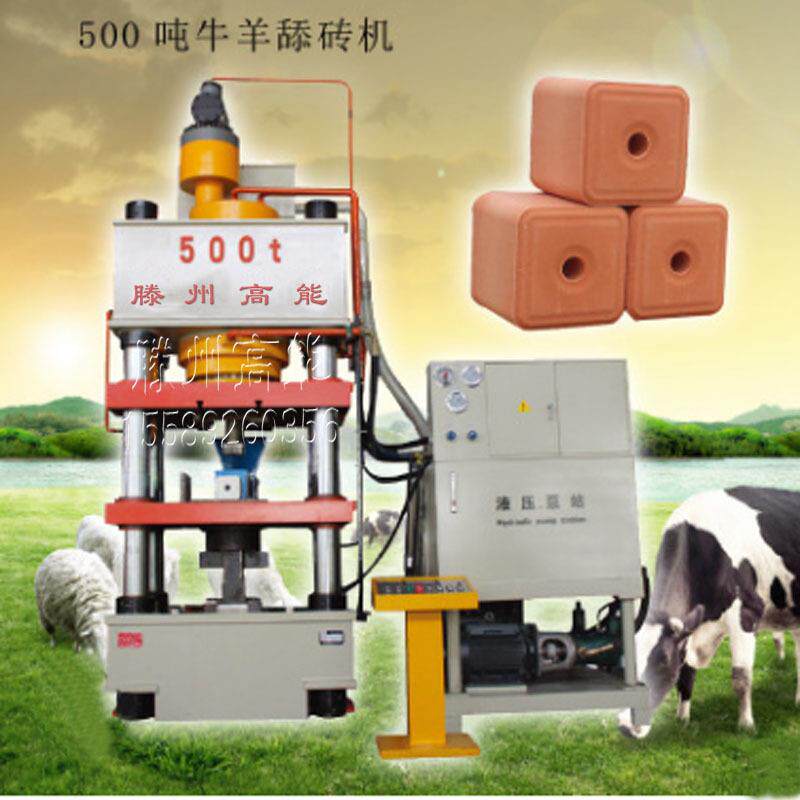 现货供应500吨牛羊舔砖机四柱液压机粉末成型液压机盐砖压块机