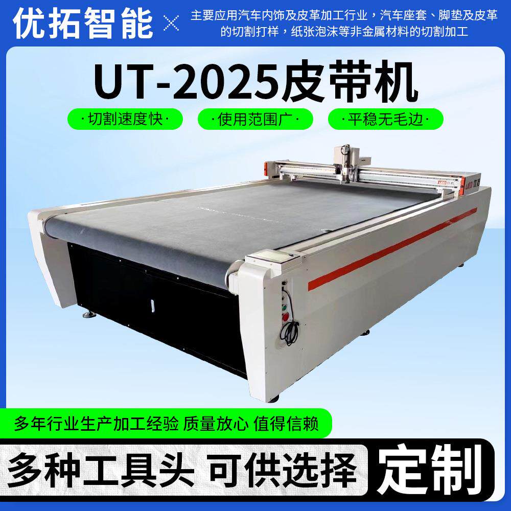 全自动汽车内饰件裁断机输送带式皮带机 布料液压裁断皮带机