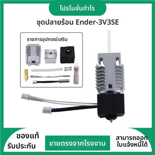 创想3d打印机配件Ender-3V3SE喷头套件24V 40W加热块挤出热端套件