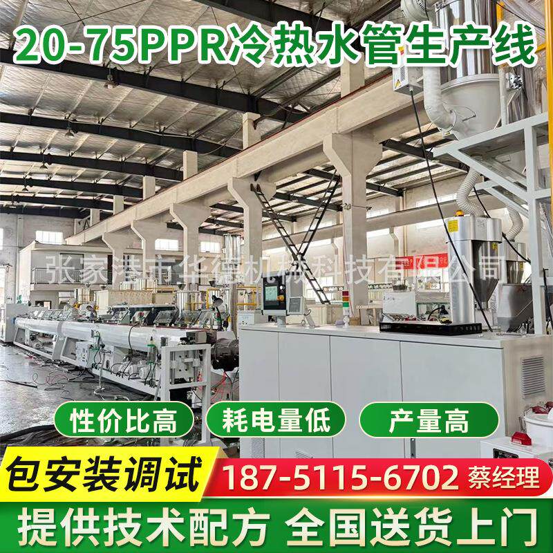 20-75PPR冷热水管生产线 PPR塑料管材生产设备 ppr管材挤出机厂家