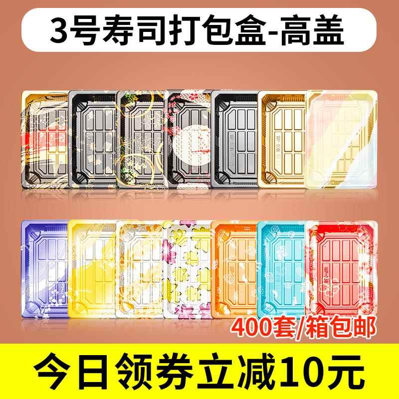 3号刺身寿司盒 印花寿司盒 打包外卖盒 寿司包装盒 400套包邮