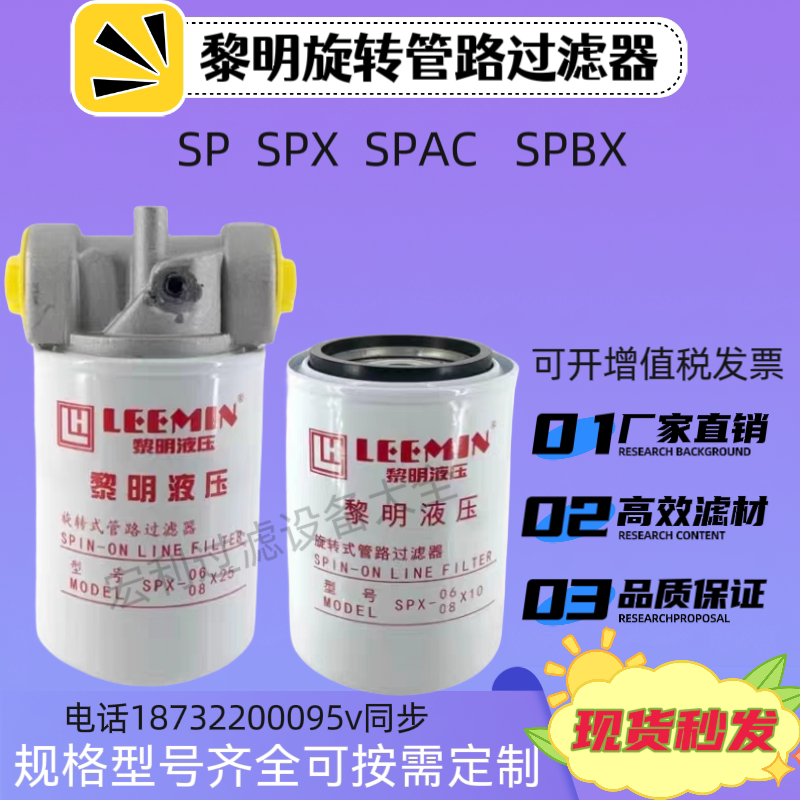 黎明旋转管路过滤器SP-SPX-06/08X25 SPAX-10X10 SPBX-10X25现货