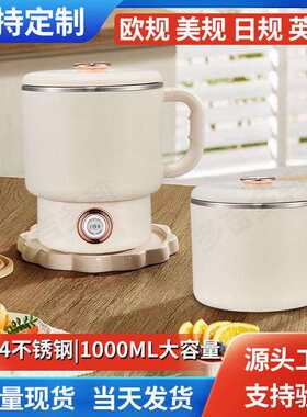 折叠烧水壶110V小型户外旅行出差家用不锈钢1000ml便携式电热水壶