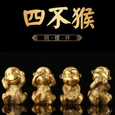 纯铜猴摆件四不猴家居装饰品客厅猴摆设生肖猴子工艺品摆饰