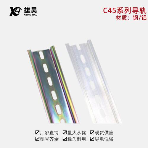 C45导轨铝/铁空开35mm电气安装继电器配电箱接线端子通用卡轨条