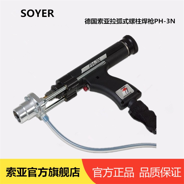 德国索亚焊枪PH-N 德国螺柱焊机配件电磁阀提升式焊枪高效