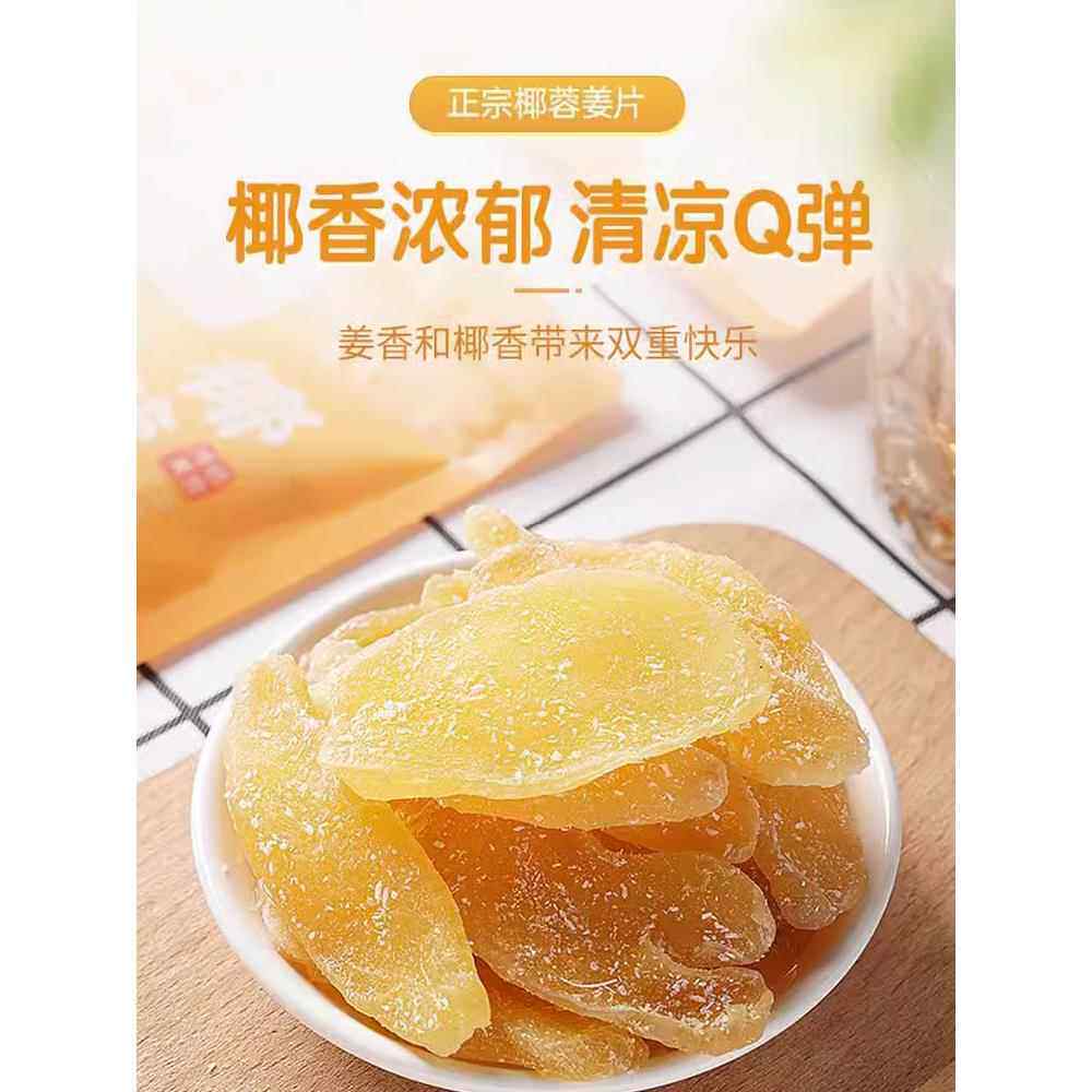 古法红糖姜片干100g即食云南小黄姜闽生老甜姜糖片手工正宗老姜味