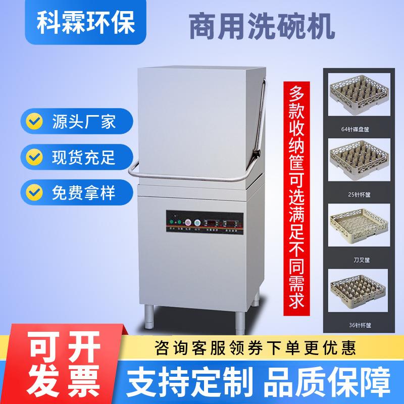 揭盖式商用洗碗机全自动提拉式饭店餐厅食堂学校用洗杯大容量
