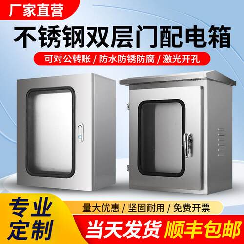 室内外304不锈钢双门控制箱内外门按钮箱双层门防雨水仪表箱定制