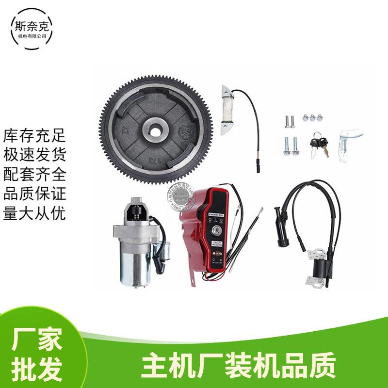 汽油机发电机188F190F手改电马达套装配件GX390420电启动全套