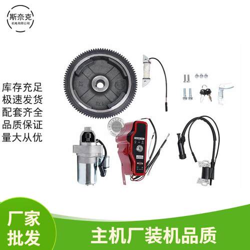 汽油机发电机188F190F手改电马达套装配件GX390420电启动全套