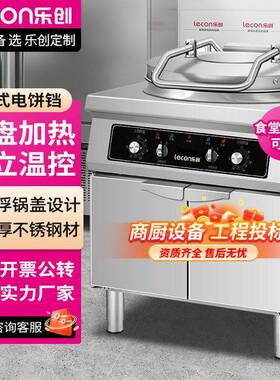 电饼铛商用大号电饼档烤饼机烙饼机煎饼锅氮化铁锅柜款