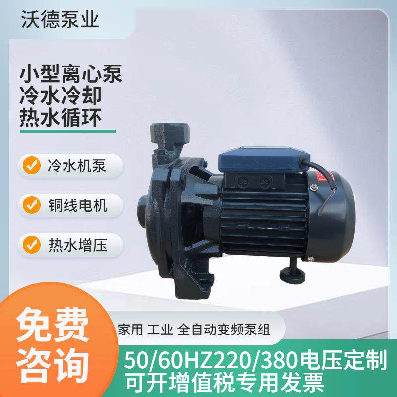 供应冷水机循环泵CM-50卧式电动冷却管道水泵370W220/380v离心泵