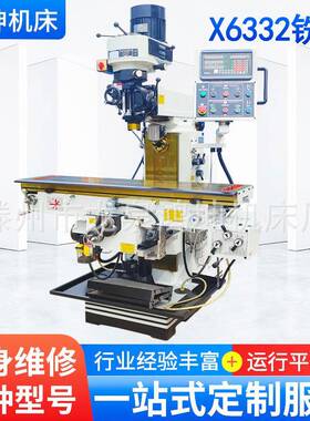 X6332铣床立卧两用铣床含数显自动走刀高速升降多规格炮塔铣床