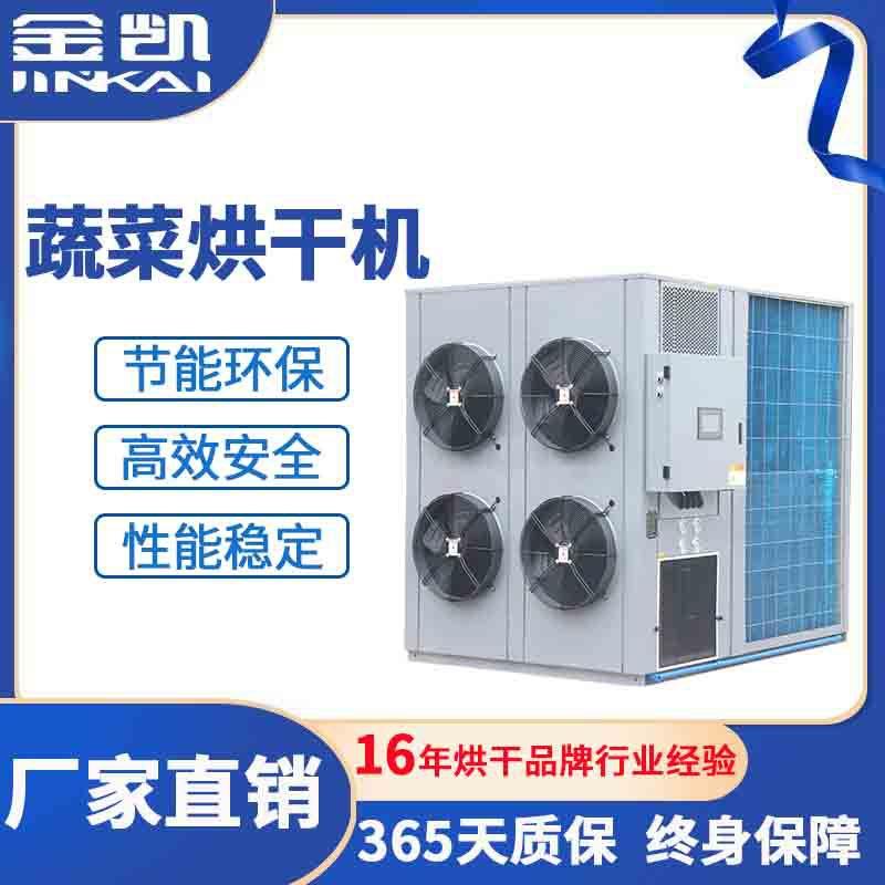 大型热泵式烘干机大蒜烘干设备土豆块烘干机生姜烘干设备
