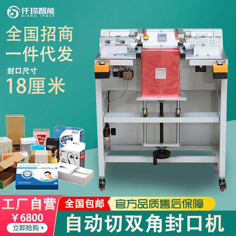 仟琦pof热收缩袋彩礼盒收缩膜切四角自动封切机薄膜切角封口机