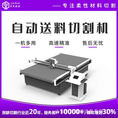 YC1625L汽车脚垫切割机汽车坐垫切割机超纤皮革切割机厂家