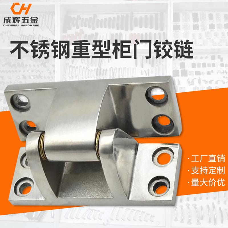 不锈钢冷冻库柜门铰链工业重型机械设备箱柜门凸门转角工型合页