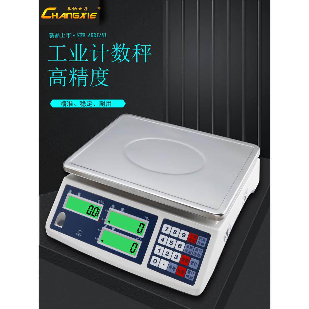 高精度工业计数电子秤精密称重电子秤商用台式秤精密厨房秤计数秤
