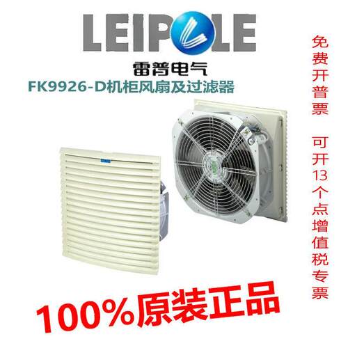 上海雷普风扇及过滤器FK9926.230-D FK9926.115-D大风量