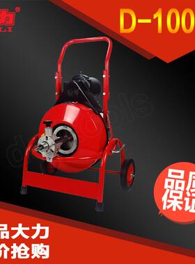 供应 大力牌 D-1000型管道疏通机 清理机清洁正品厂家直销