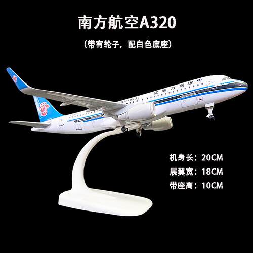 正品18-20C8M空客30波音747A金属仿机真飞模型国航南航合金客机摆