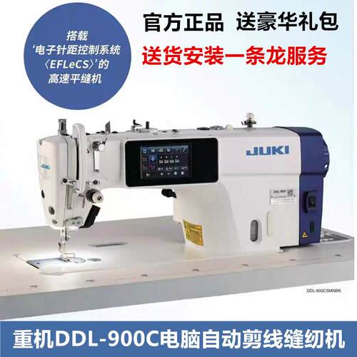JUKI重机900C电脑平缝机触屏缝纫机自动剪线自动抬压脚送货安装
