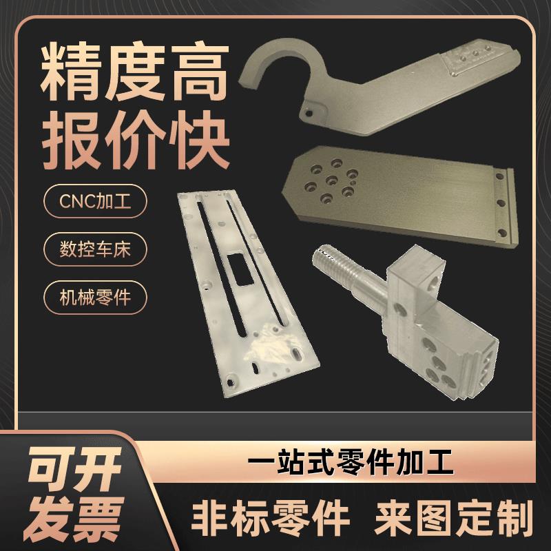 非标个性CNC金属绝缘体材料加工件铝合金铜材不锈钢POM钢板零件