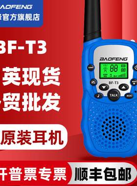 厂家BF-T3大量供应 宝锋T388 PMR GMRS手持对讲机 宝峰儿童对讲机